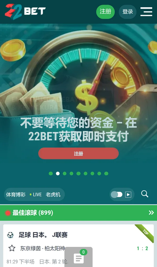 22bet 中文界面电竞投注截图