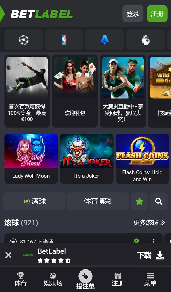 BetLabel 官方中文界面手机截图