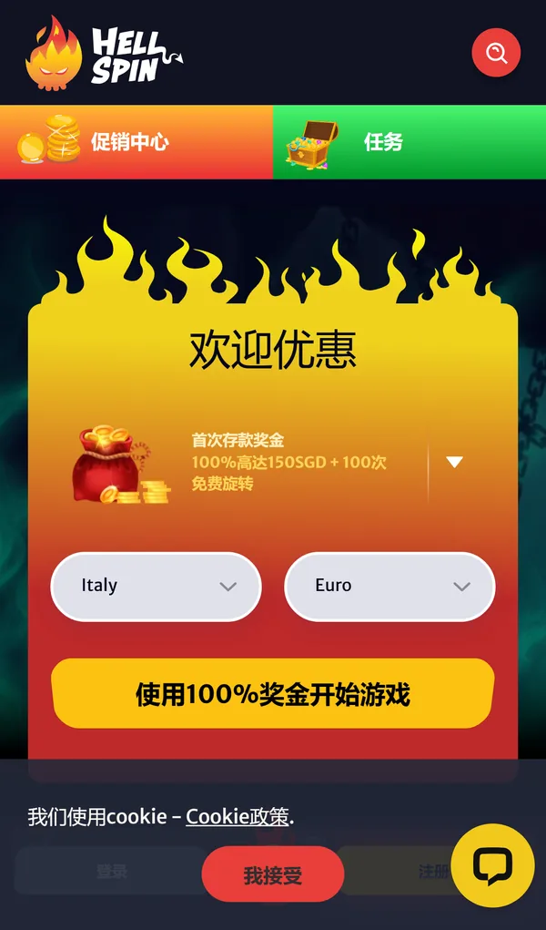 HellSpin 中文界面手机截图