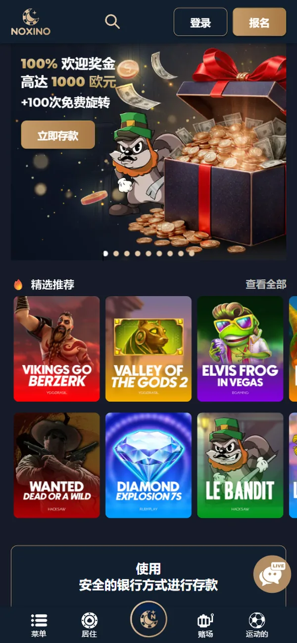 Noxino 手机界面截图，浏览器翻译为中文